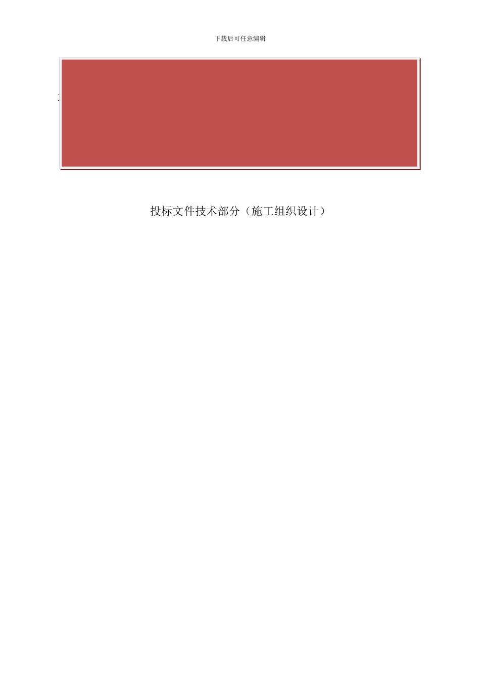 机房装修施工组织方案_第2页