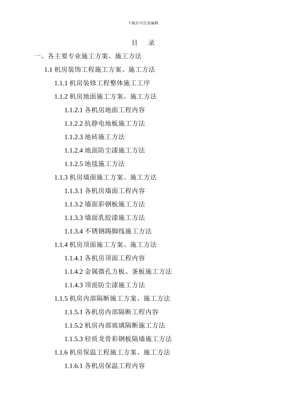 机房装修施工组织方案_第3页