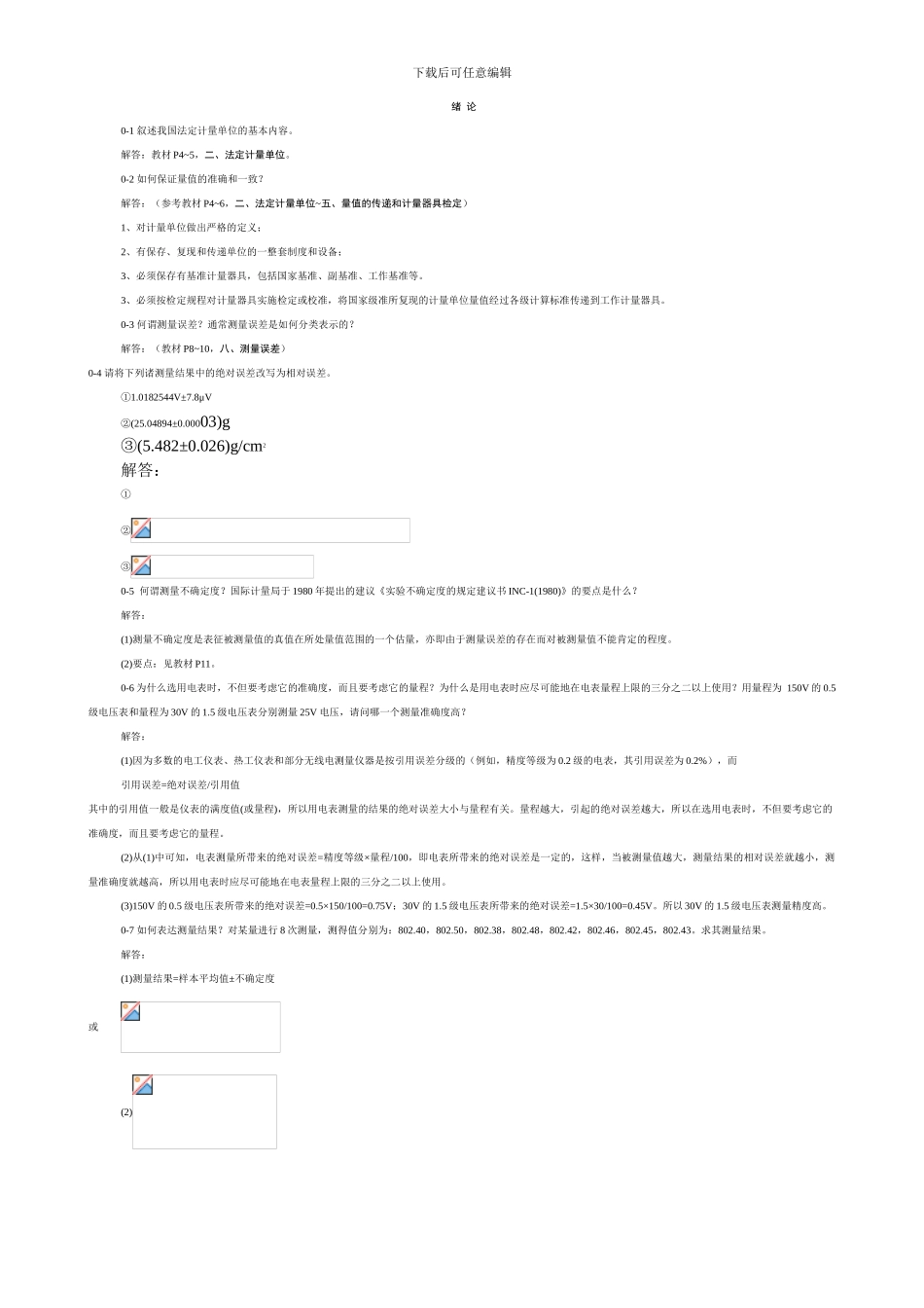 机械工程测试技术答案-_第1页