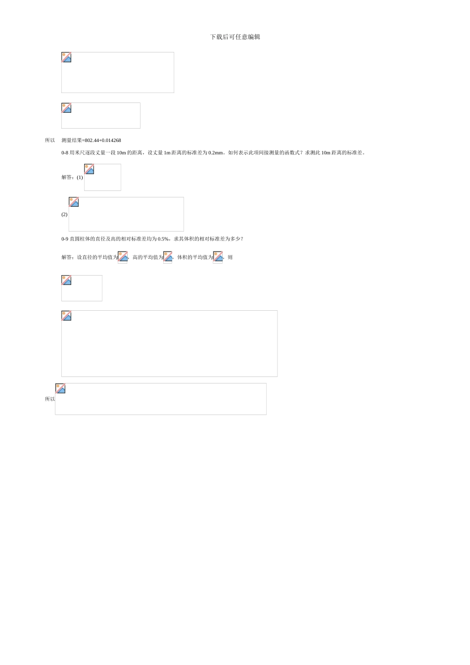 机械工程测试技术答案-_第2页