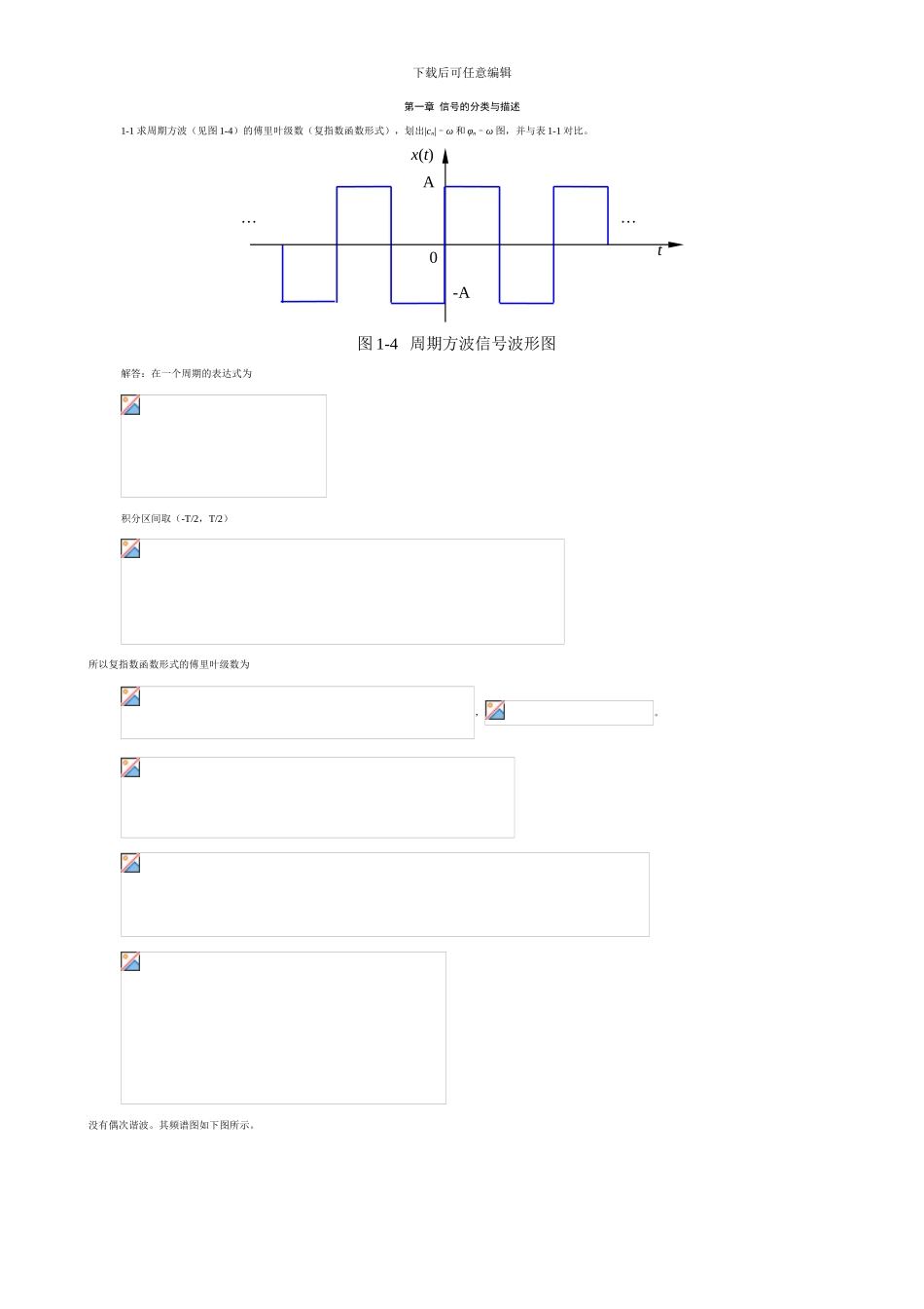 机械工程测试技术答案-_第3页
