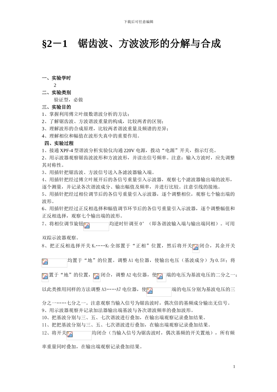 机械工程测试课程实验指导书_第2页