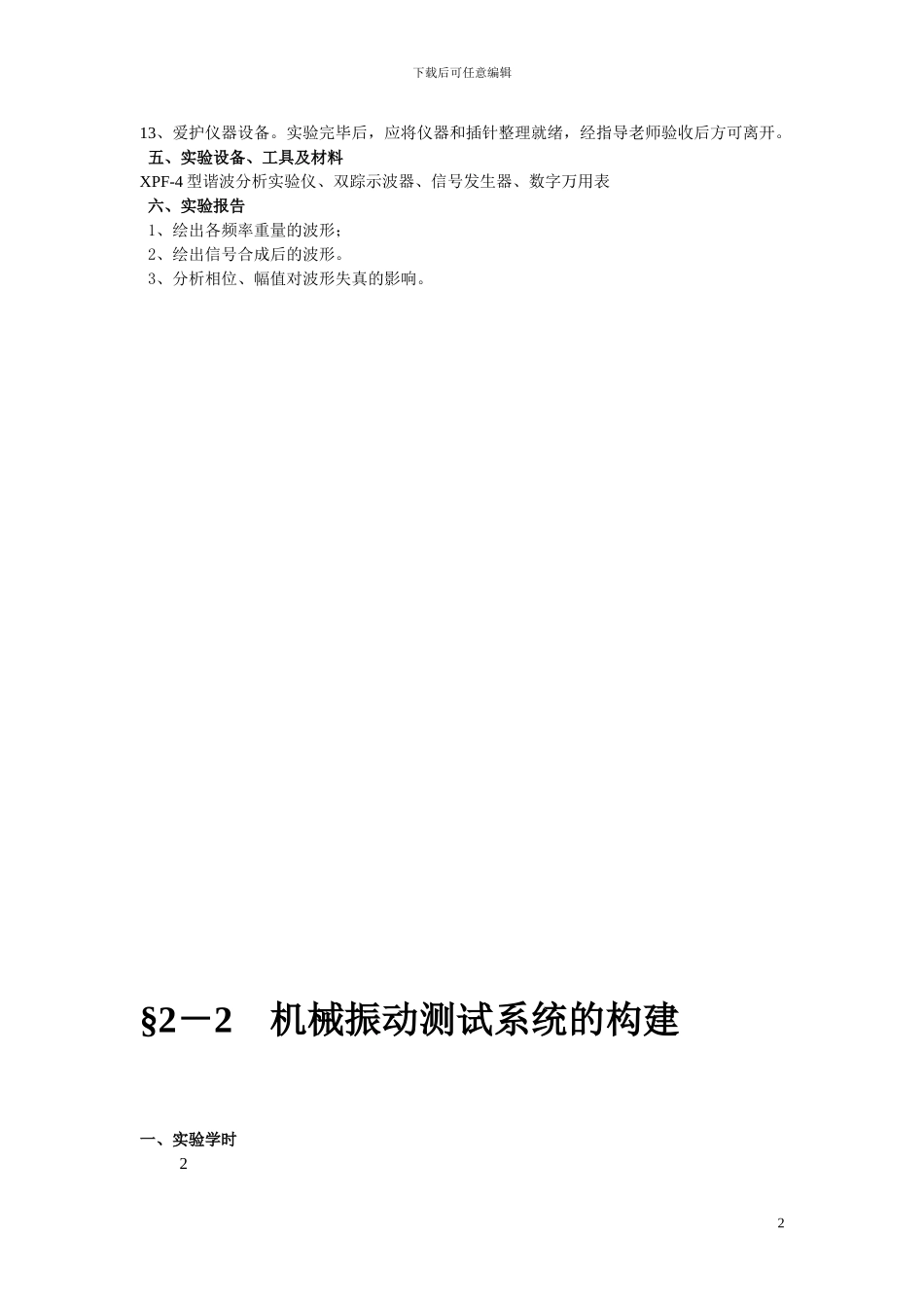 机械工程测试课程实验指导书_第3页
