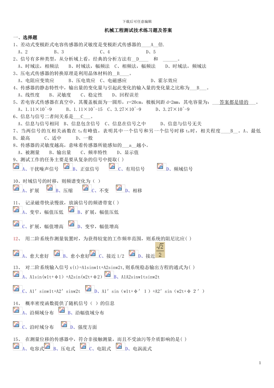 机械工程测试技术练习题及答案_第1页