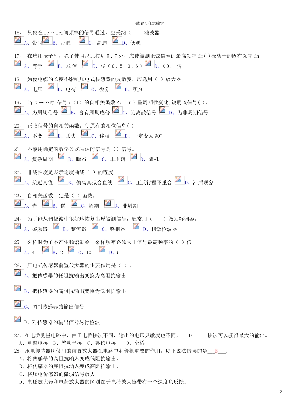 机械工程测试技术练习题及答案_第2页