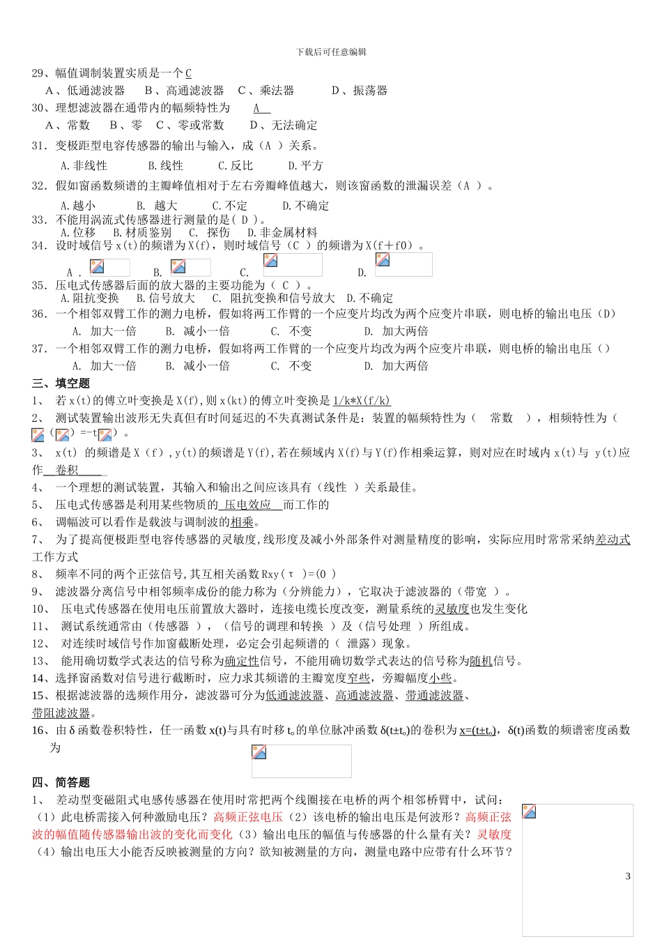 机械工程测试技术练习题及答案_第3页