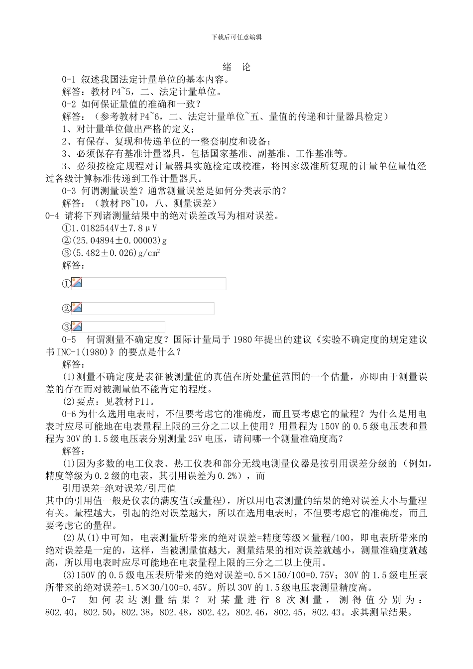 机械工程测试技术答案_第1页