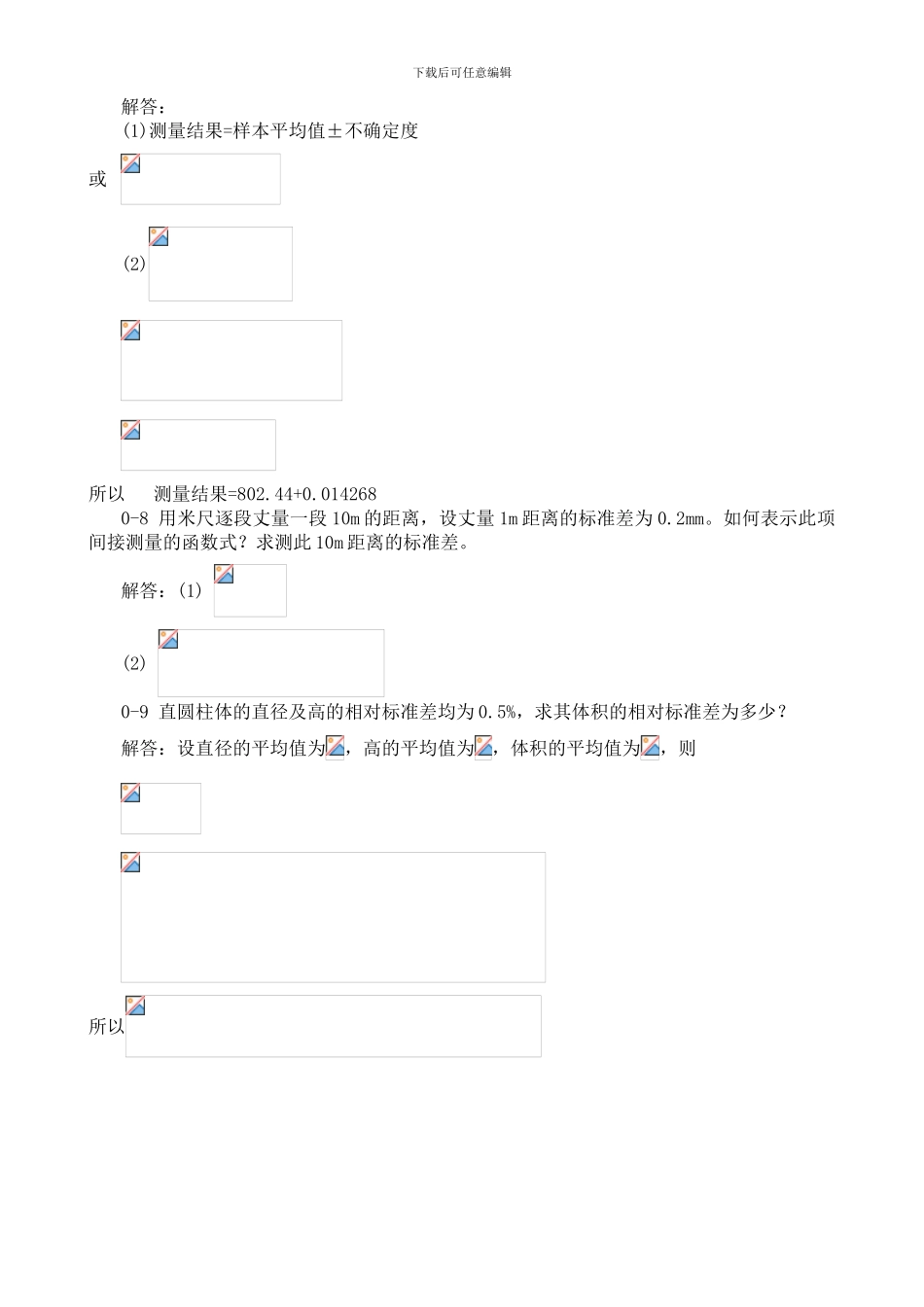 机械工程测试技术答案_第2页