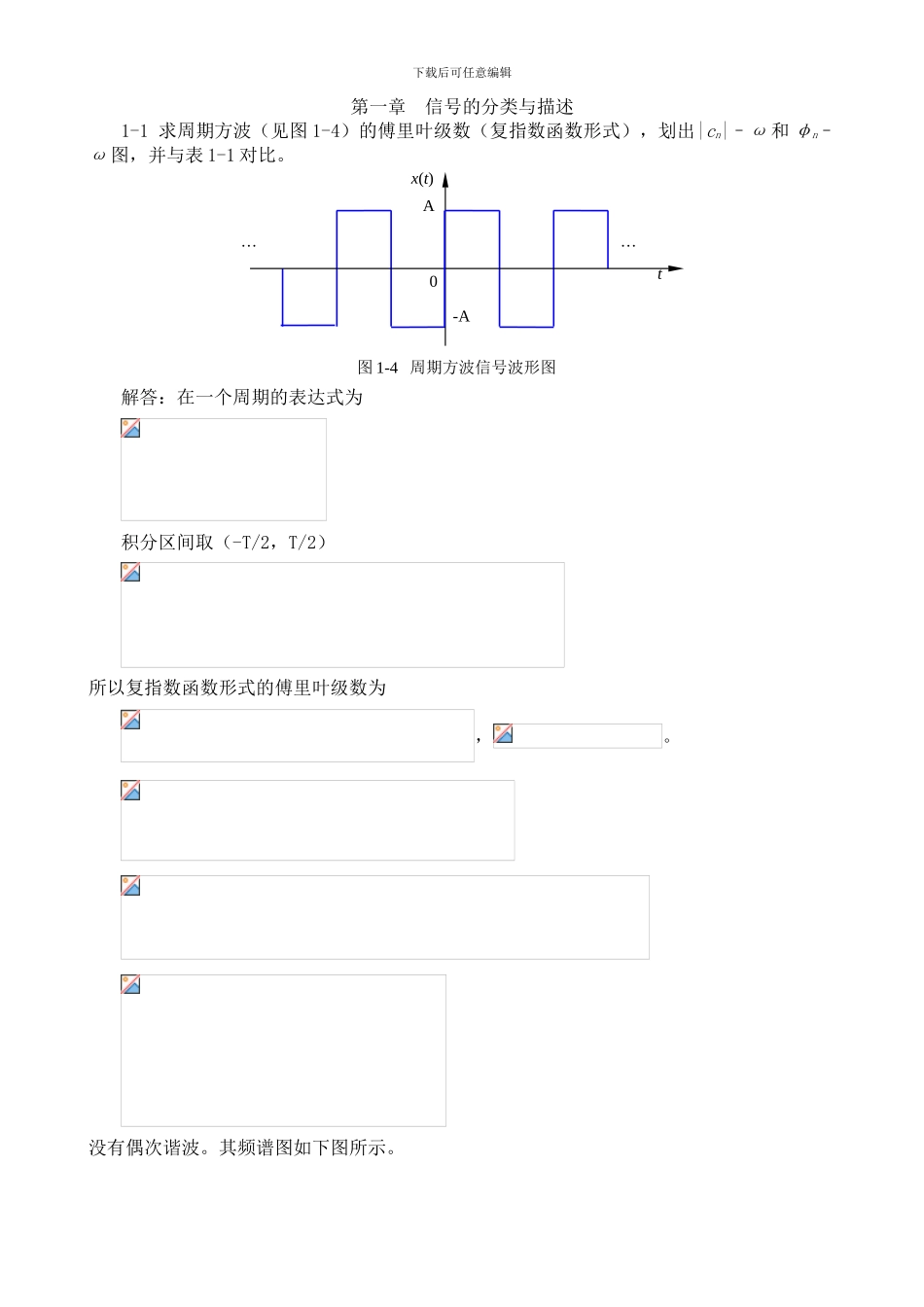 机械工程测试技术答案_第3页