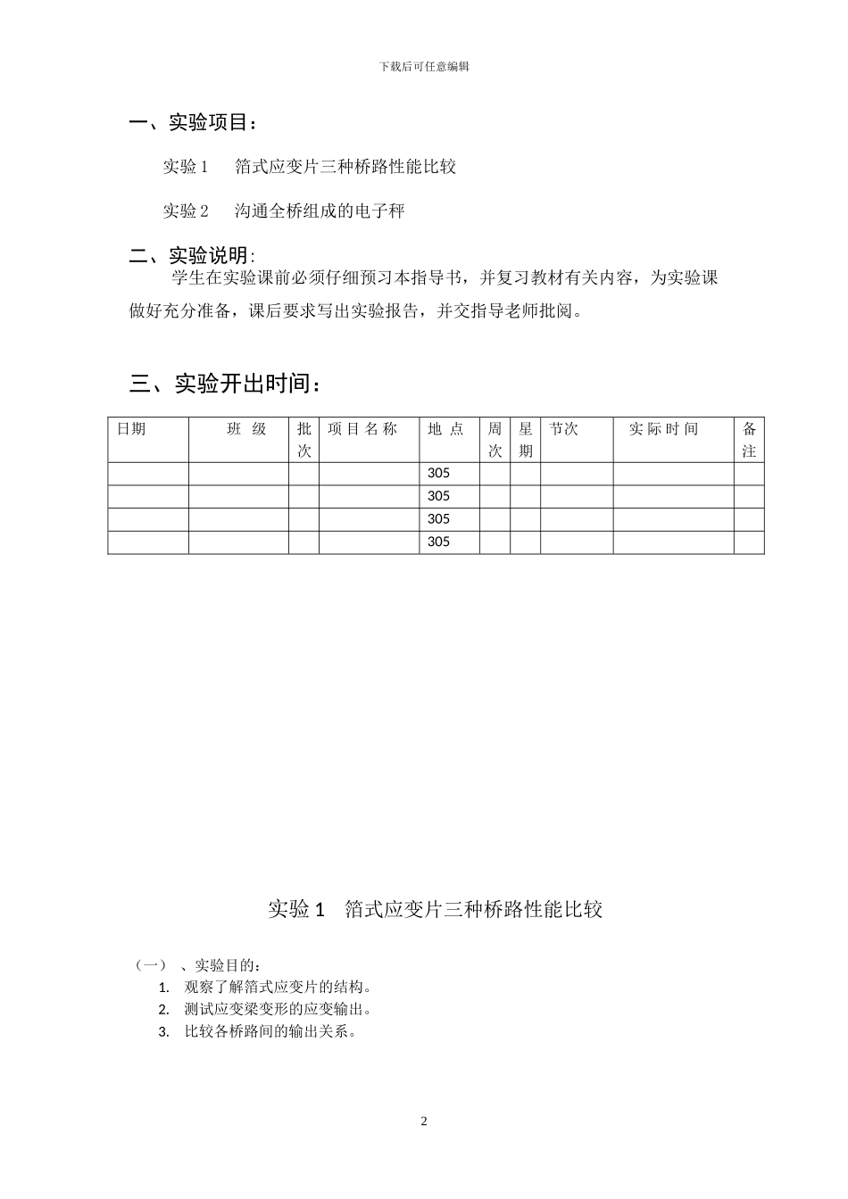 机械工程测量与试验技术实验指导书2024_第2页