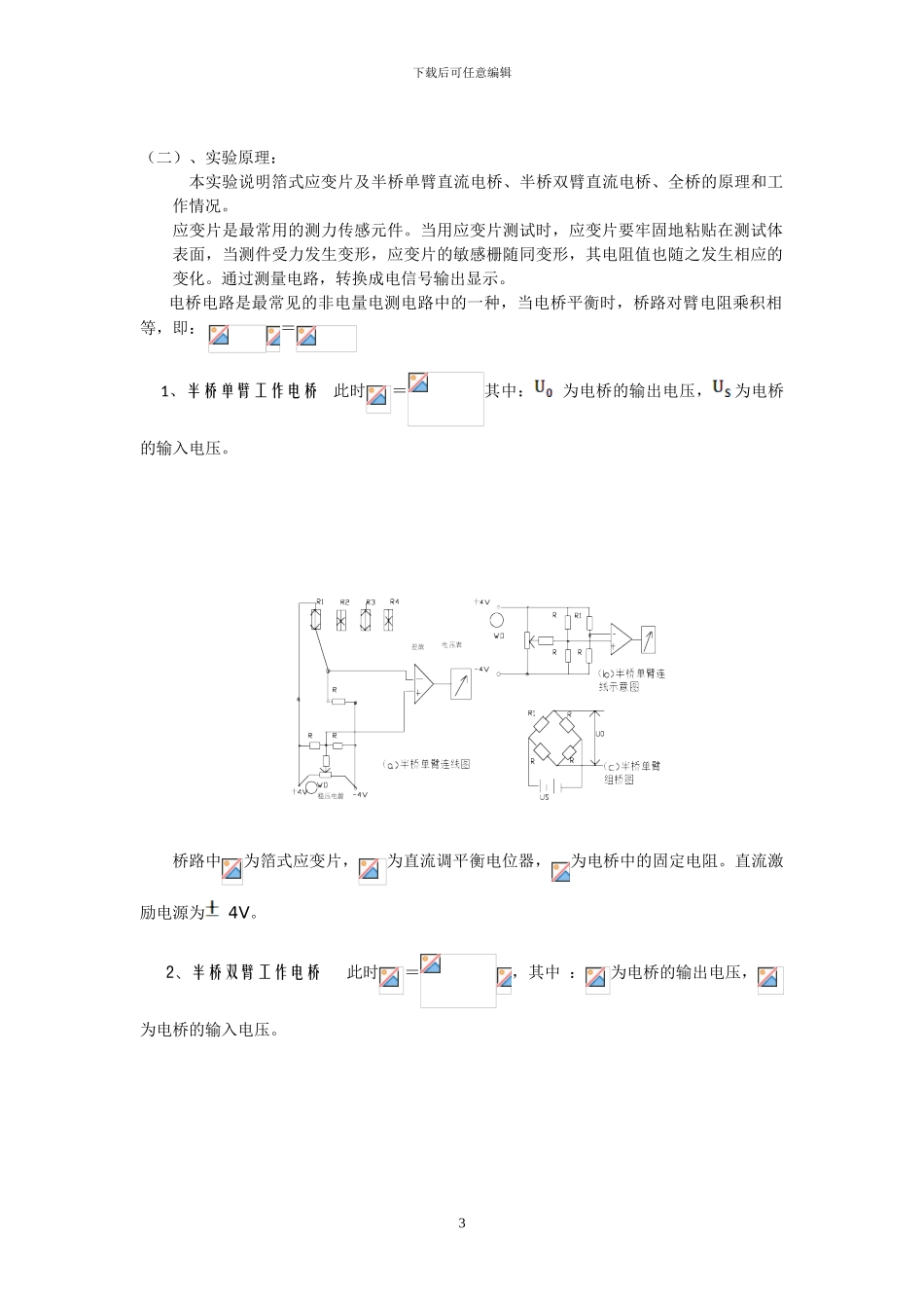 机械工程测量与试验技术实验指导书2024_第3页