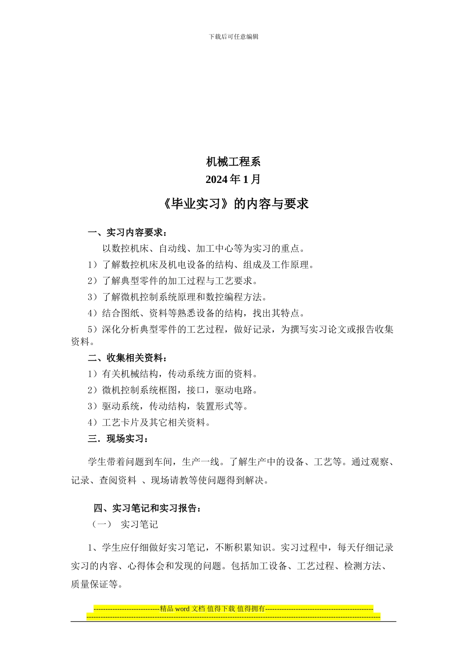 机械工程系04级机电-数控专业_第2页