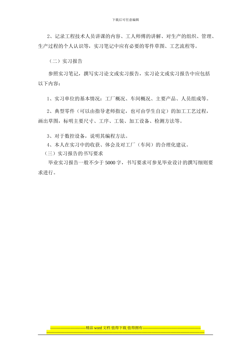 机械工程系04级机电-数控专业_第3页