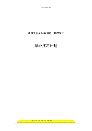 机械工程系04级机电-数控专业