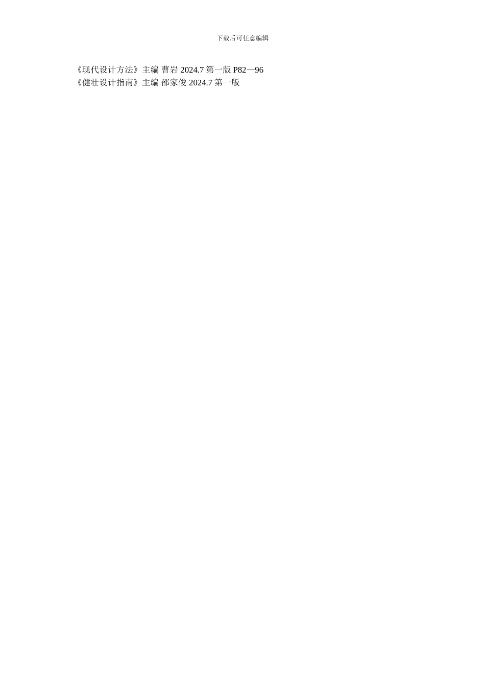 机械工程的主要设计方法论述_第3页