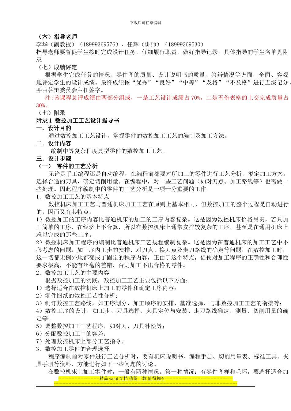 机械工程系2024届数控专业毕业工艺设计计划安排_第3页