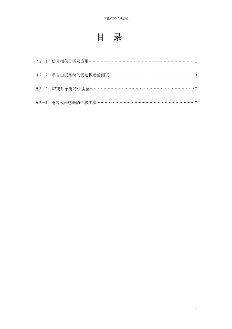 机械工程测试课程实验指导书2024版_第2页