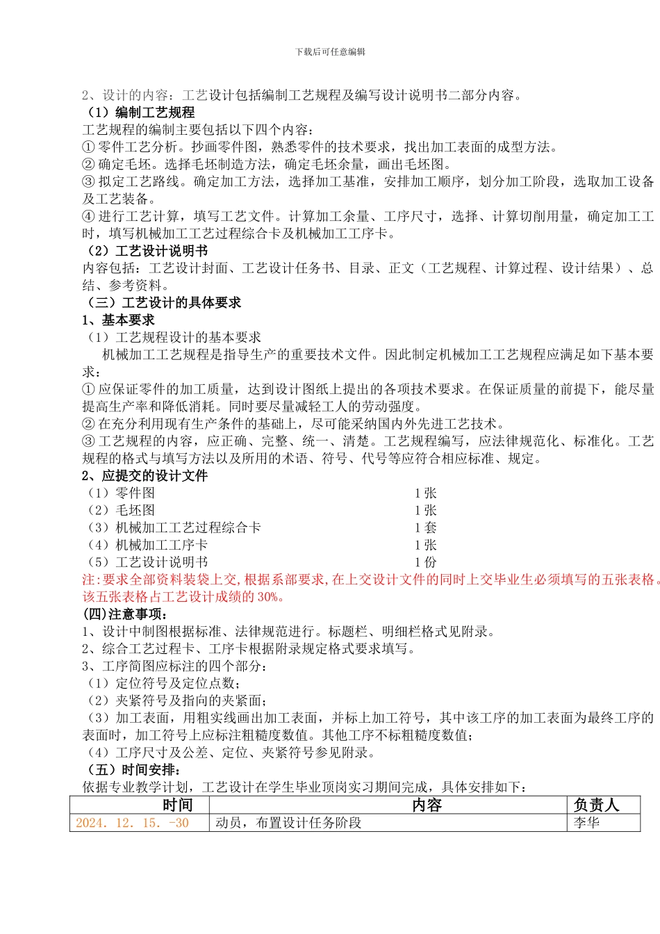 机械工程系2024届机制专业毕业工艺设计计划安排_第2页