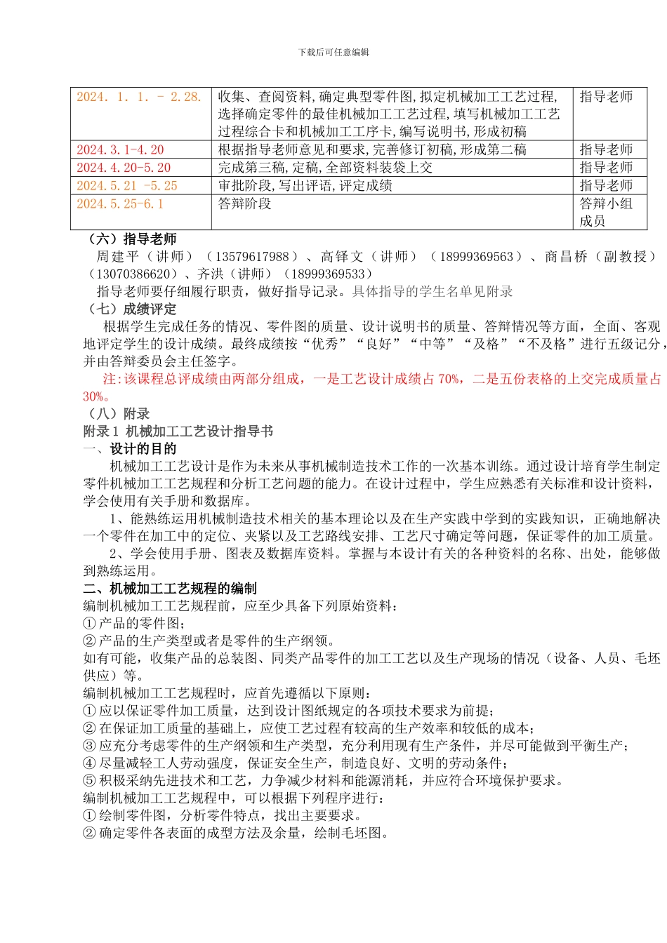 机械工程系2024届机制专业毕业工艺设计计划安排_第3页