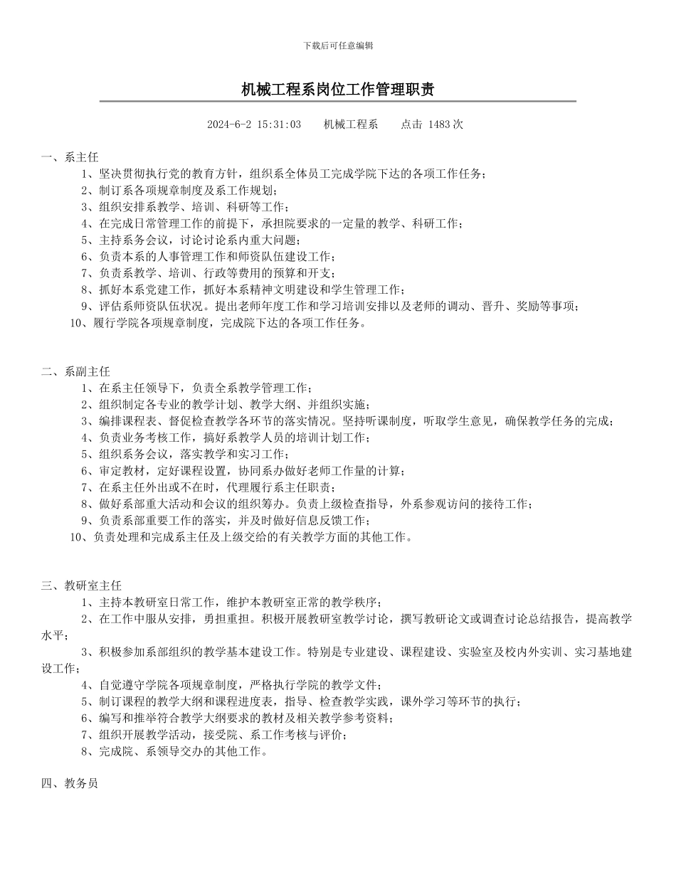 机械工程系岗位工作管理职责_第1页