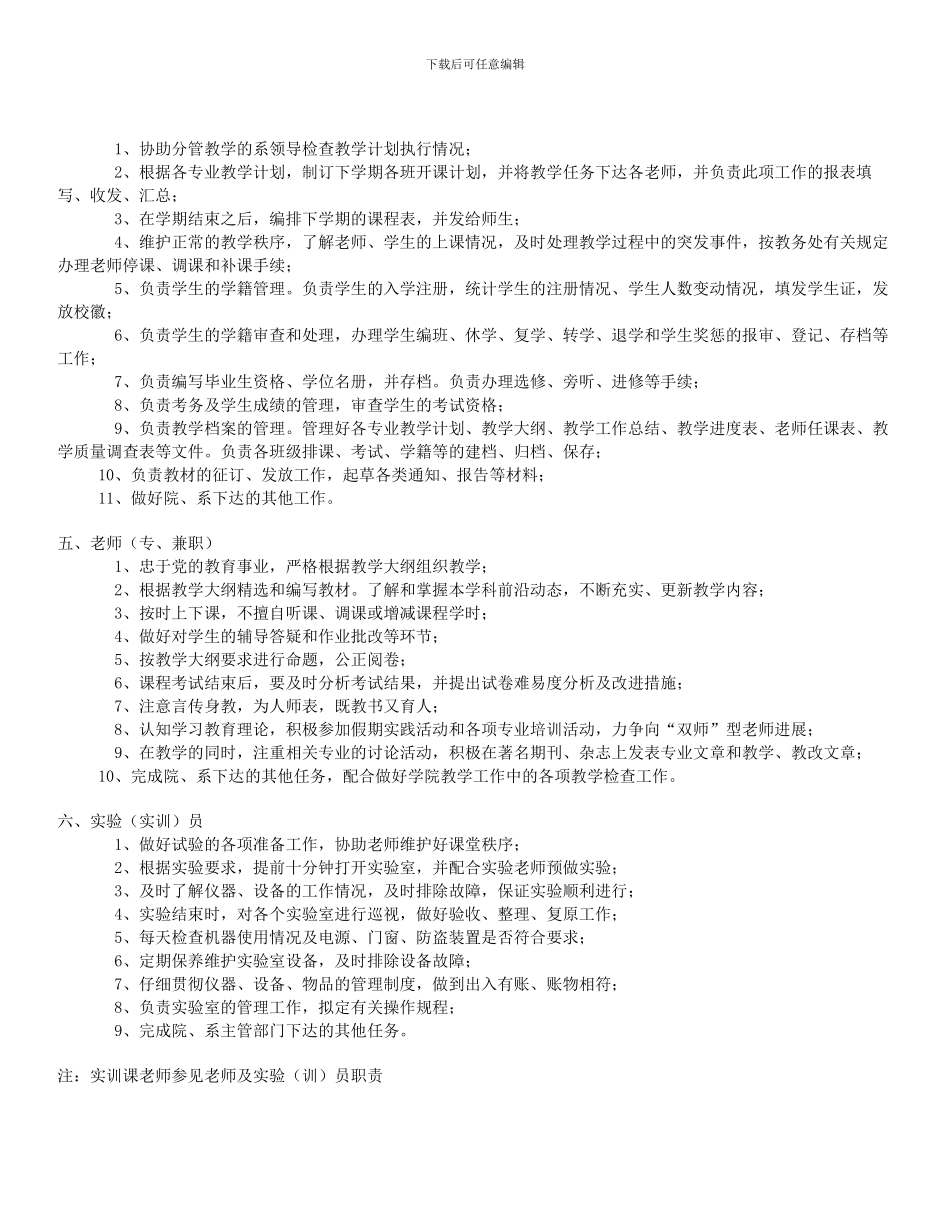 机械工程系岗位工作管理职责_第2页