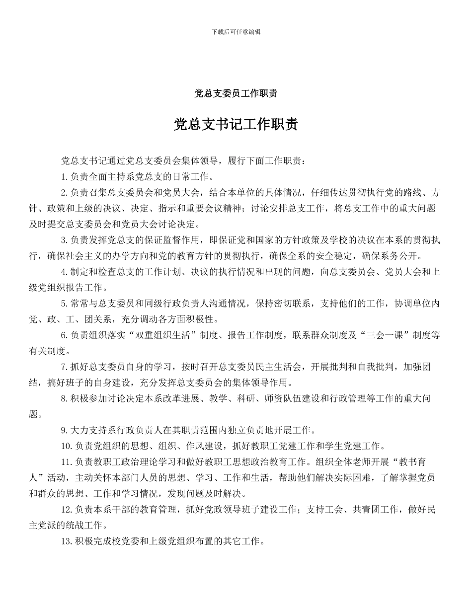 机械工程系岗位工作管理职责_第3页