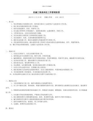 机械工程系岗位工作管理职责