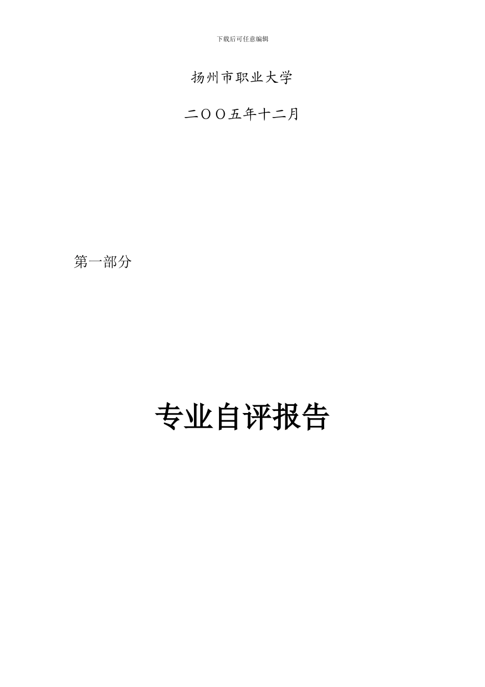 机械工程系机电一体化技术专业剖析报告_第2页