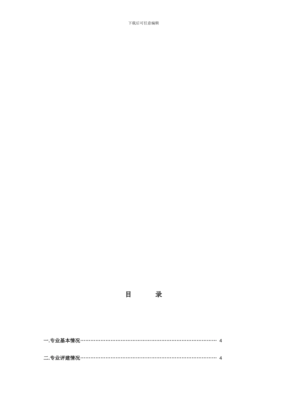 机械工程系机电一体化技术专业剖析报告_第3页