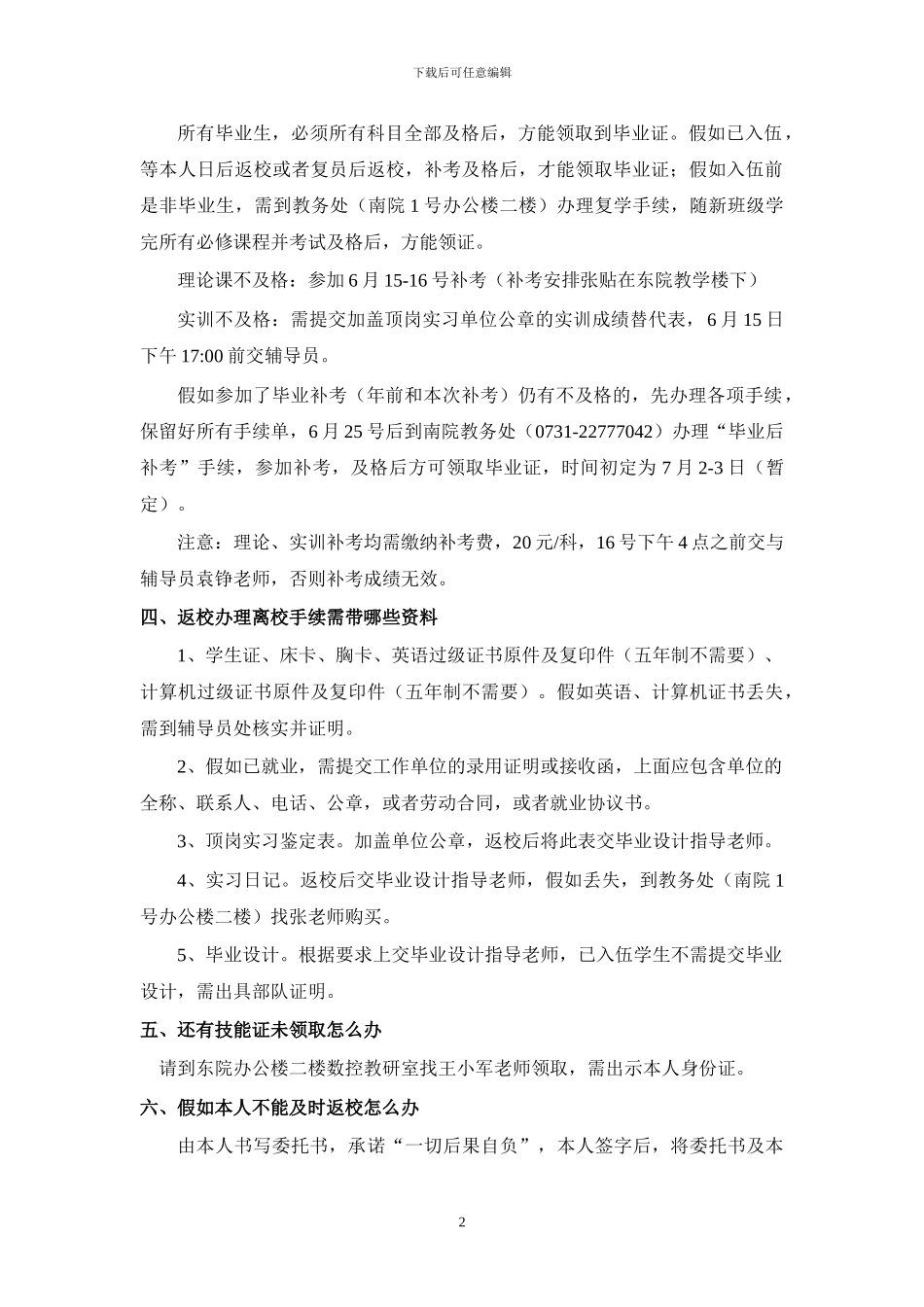 机械工程系2024届毕业生离校指南_第2页