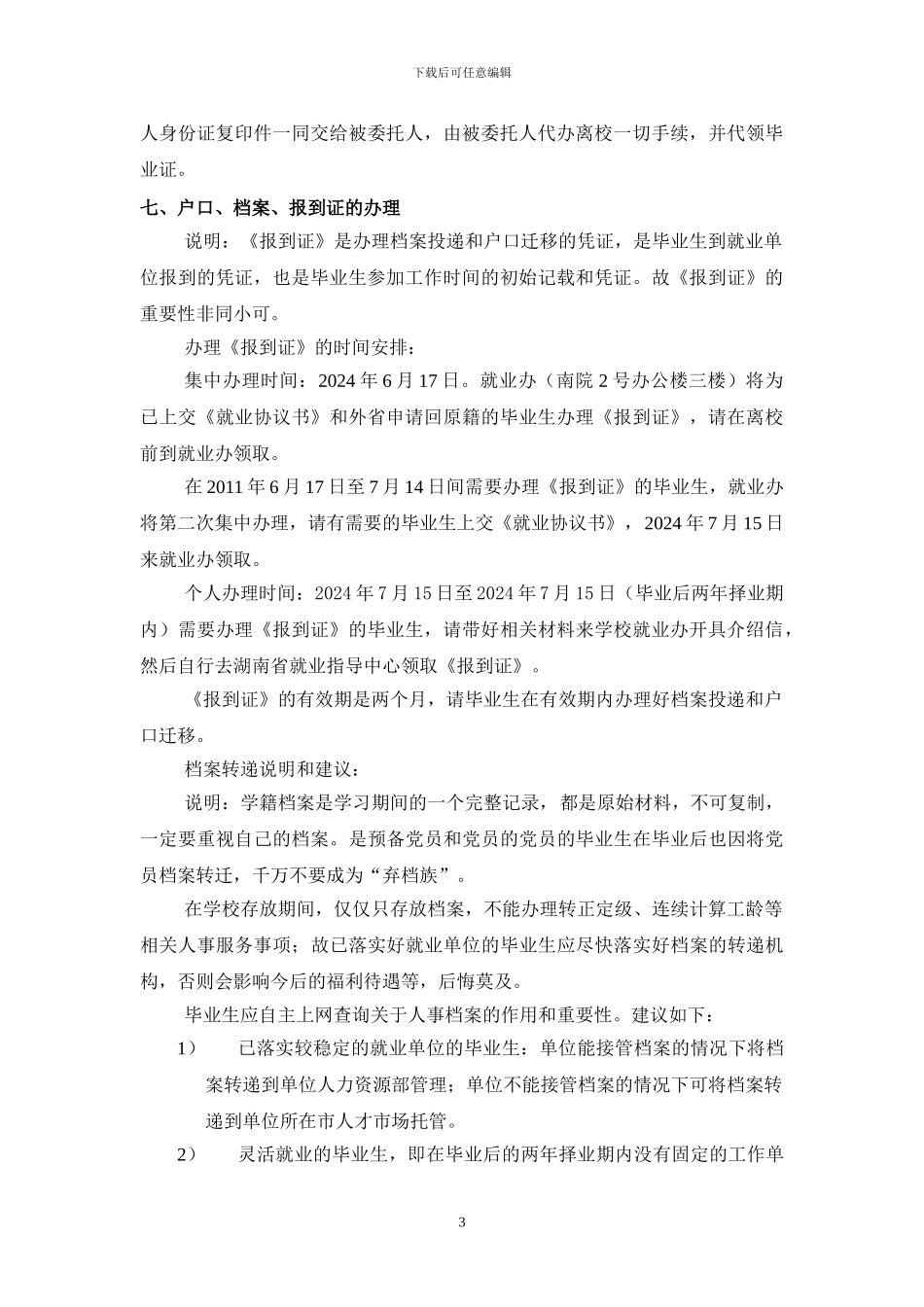 机械工程系2024届毕业生离校指南_第3页