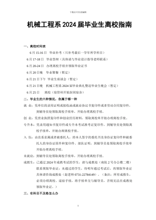 机械工程系2024届毕业生离校指南