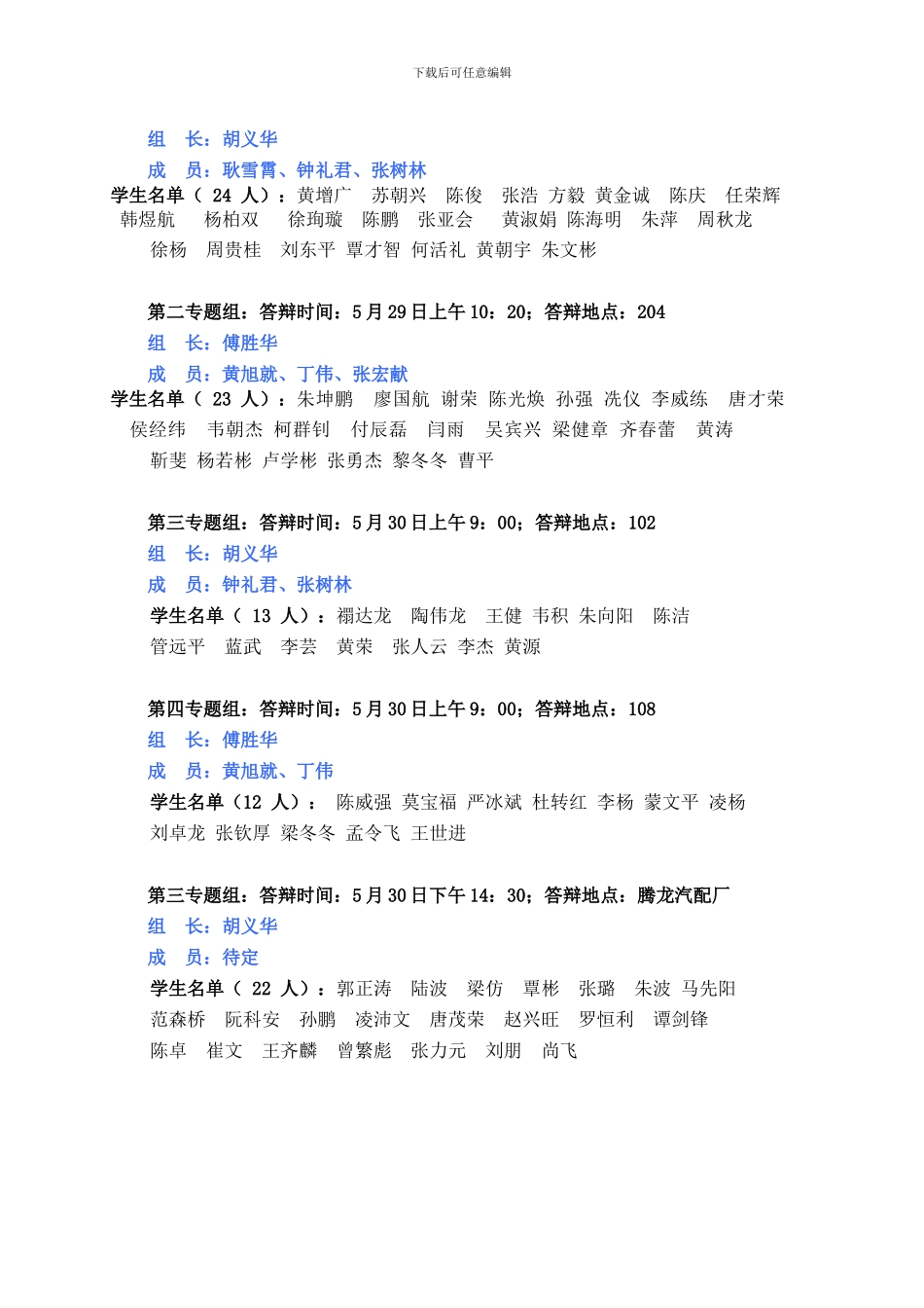 机械工程系2024届毕业答辩安排_第2页