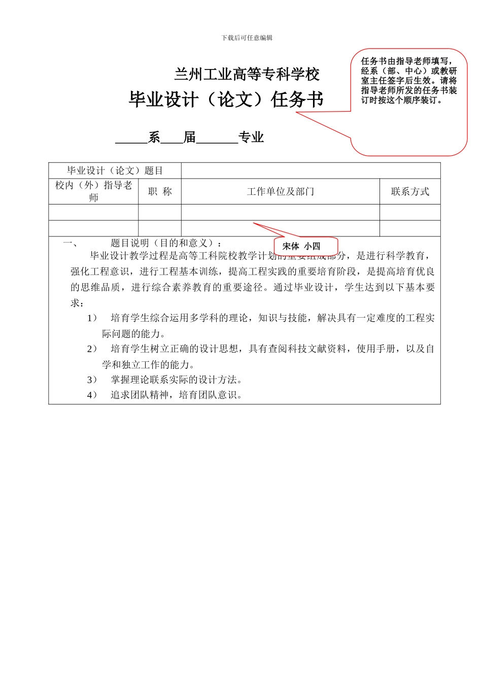 机械工程系毕业论文撰写规范_第2页