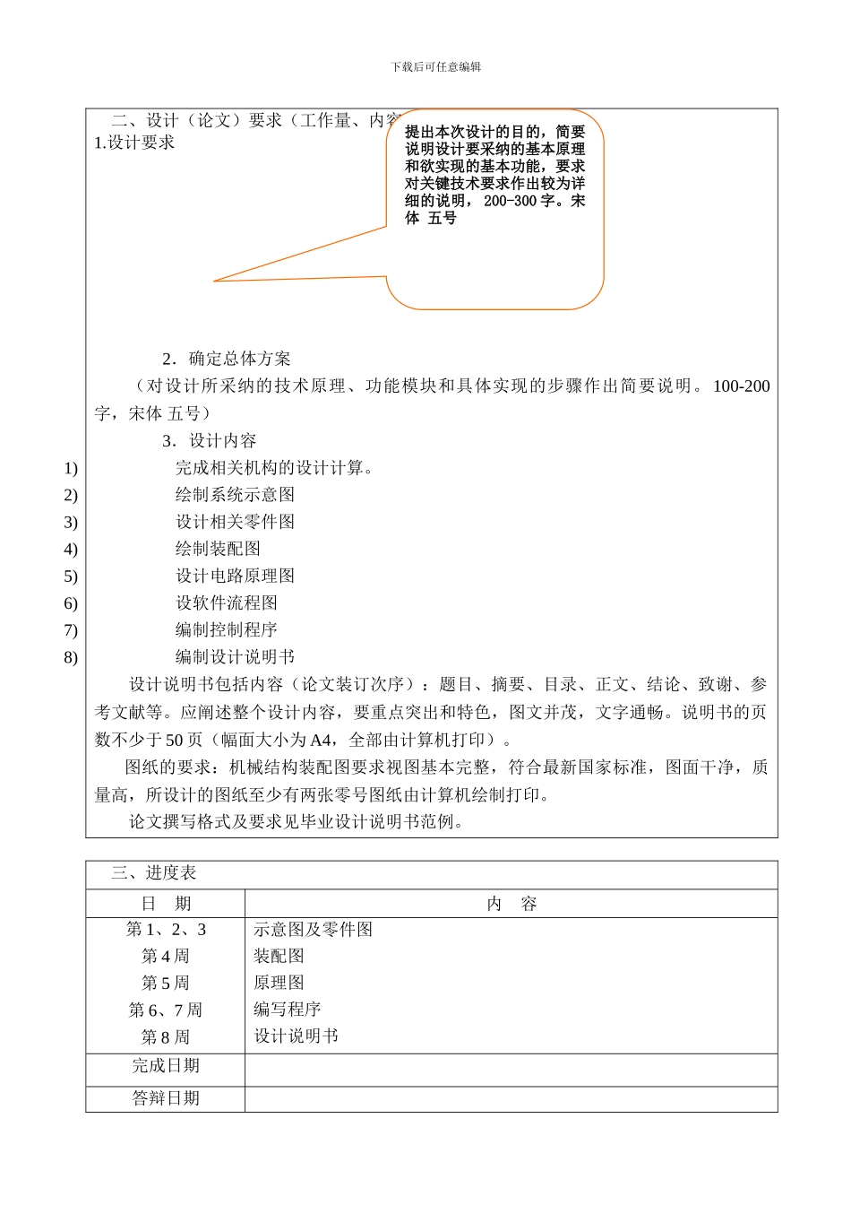 机械工程系毕业论文撰写规范_第3页