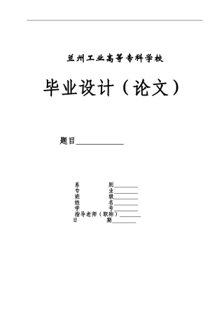 机械工程系毕业论文撰写规范