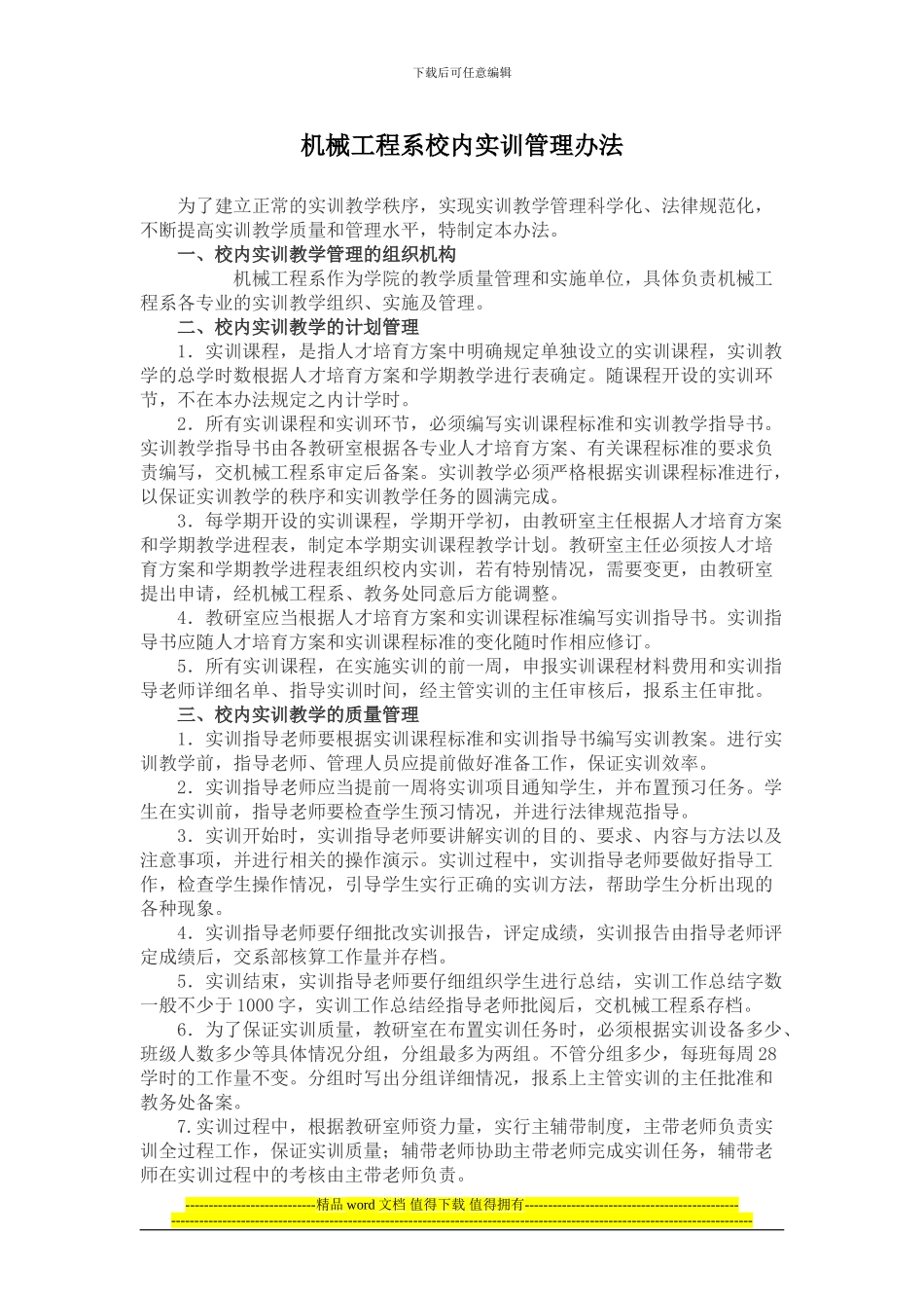 机械工程系校内实训管理办法_第1页