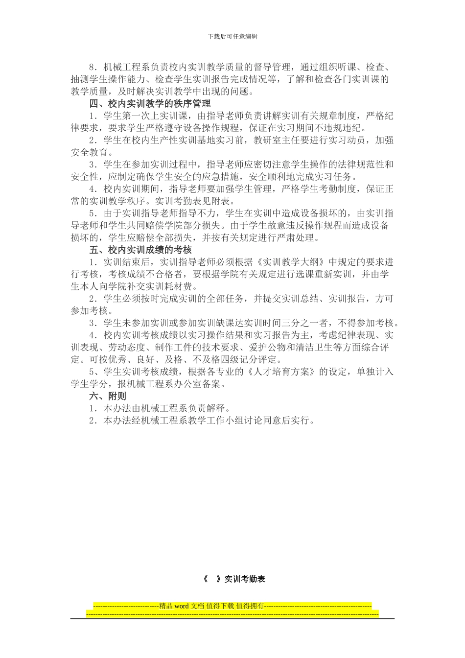 机械工程系校内实训管理办法_第2页