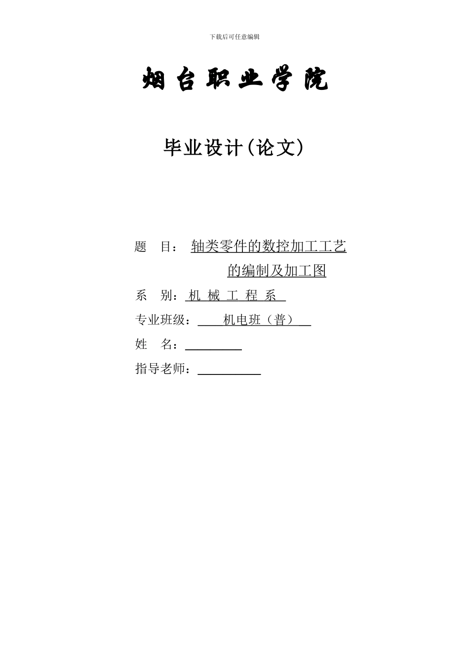 机械工程系毕业设计_第1页