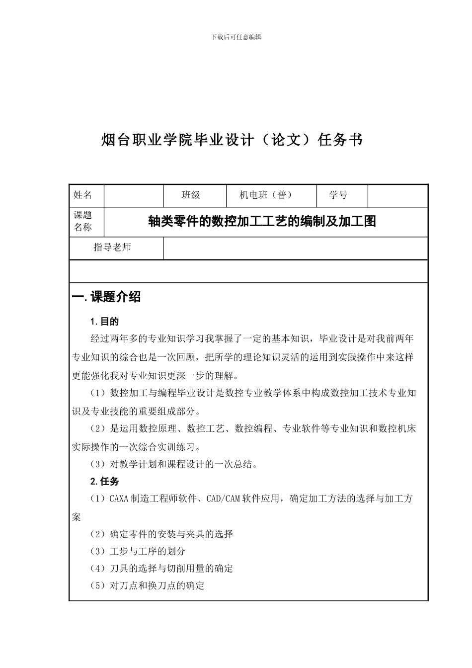 机械工程系毕业设计_第2页