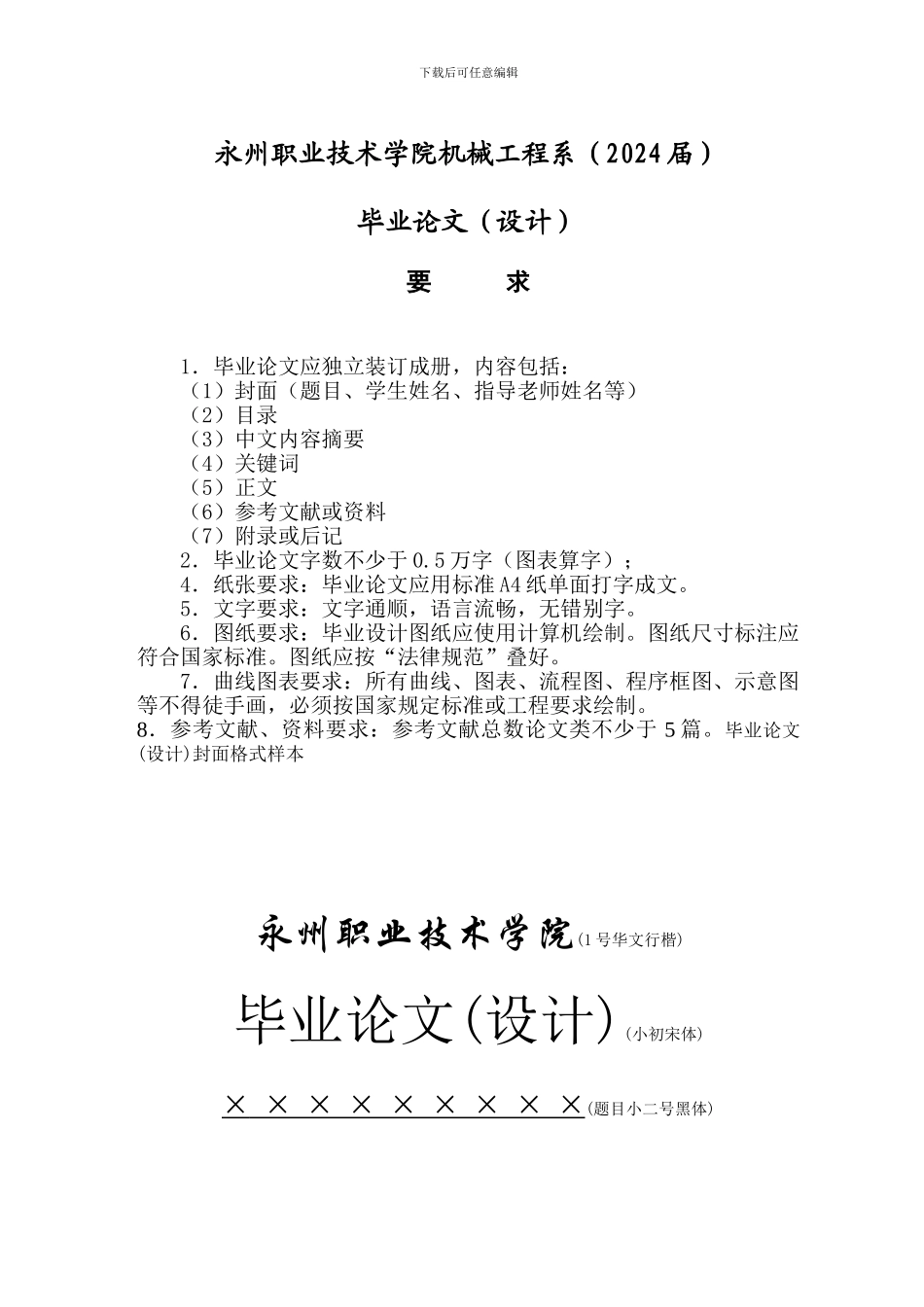 机械工程系毕业论文样本格式目录_第1页