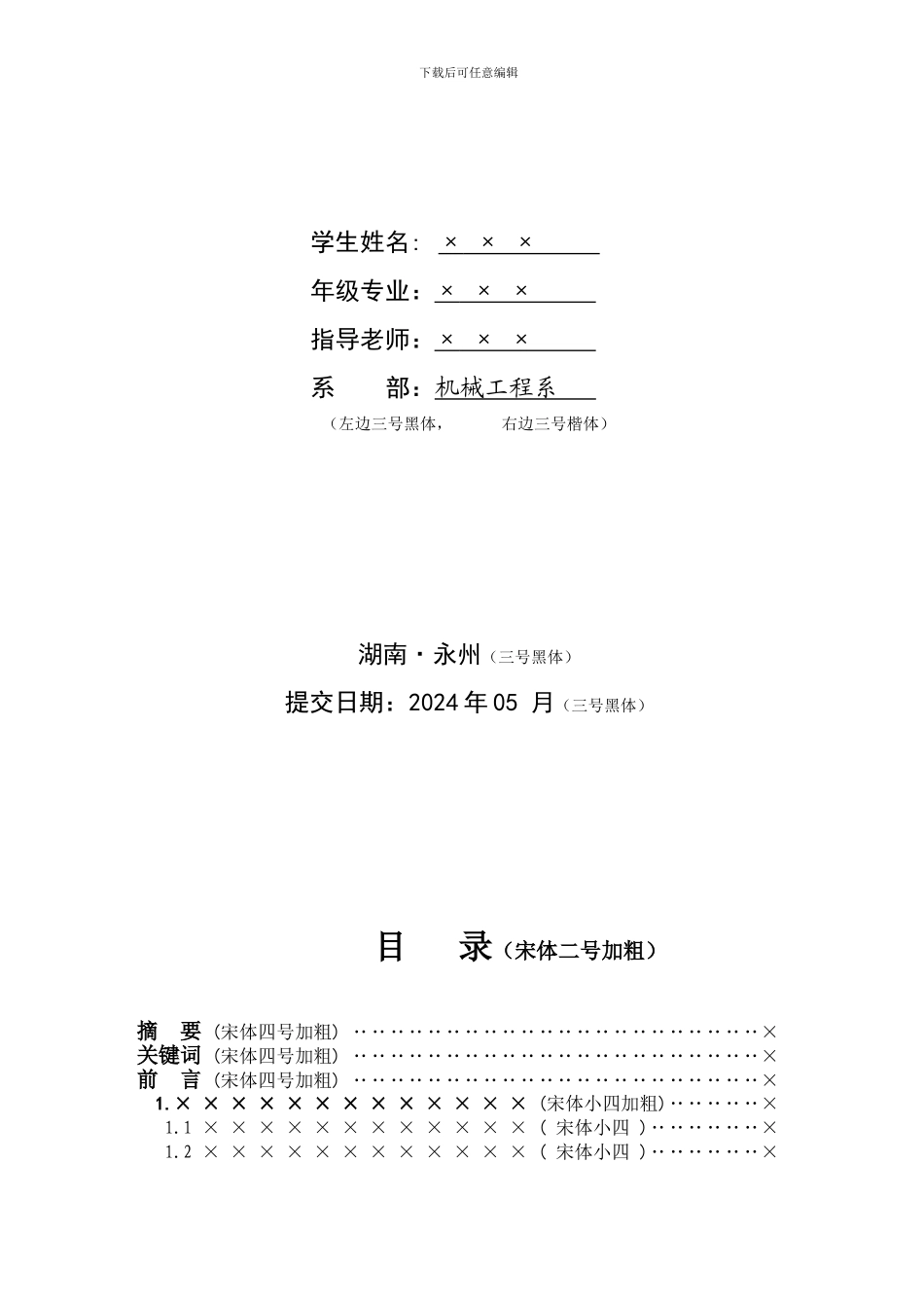 机械工程系毕业论文样本格式目录_第2页
