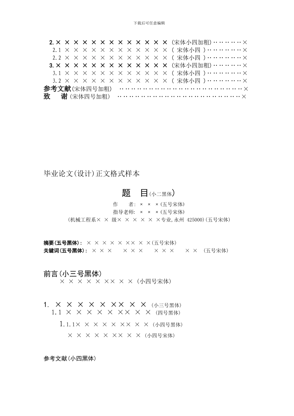 机械工程系毕业论文样本格式目录_第3页