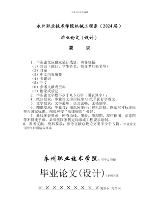 机械工程系毕业论文样本格式目录