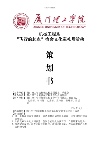 机械工程系第五届宿舍文化巡礼月总策划