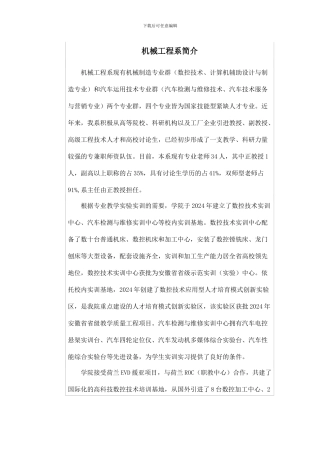 机械工程系简介