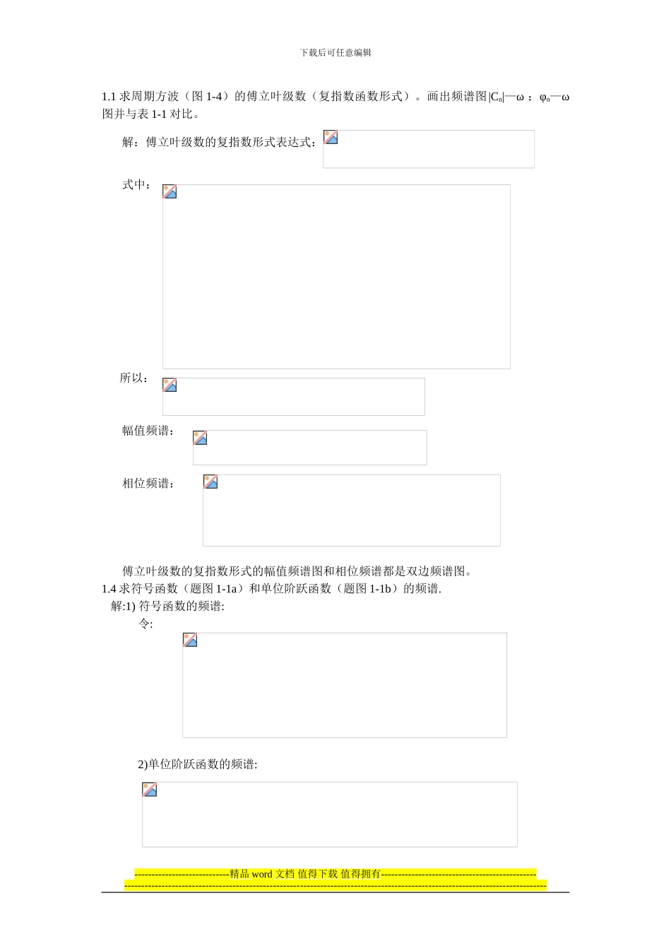 机械工程测试技术基础-第三版-课后习题答案_第1页