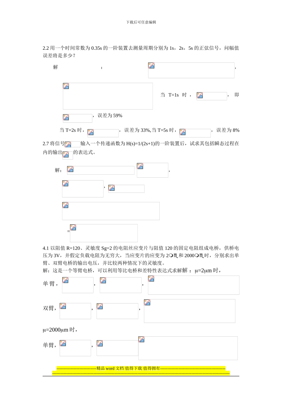 机械工程测试技术基础-第三版-课后习题答案_第2页