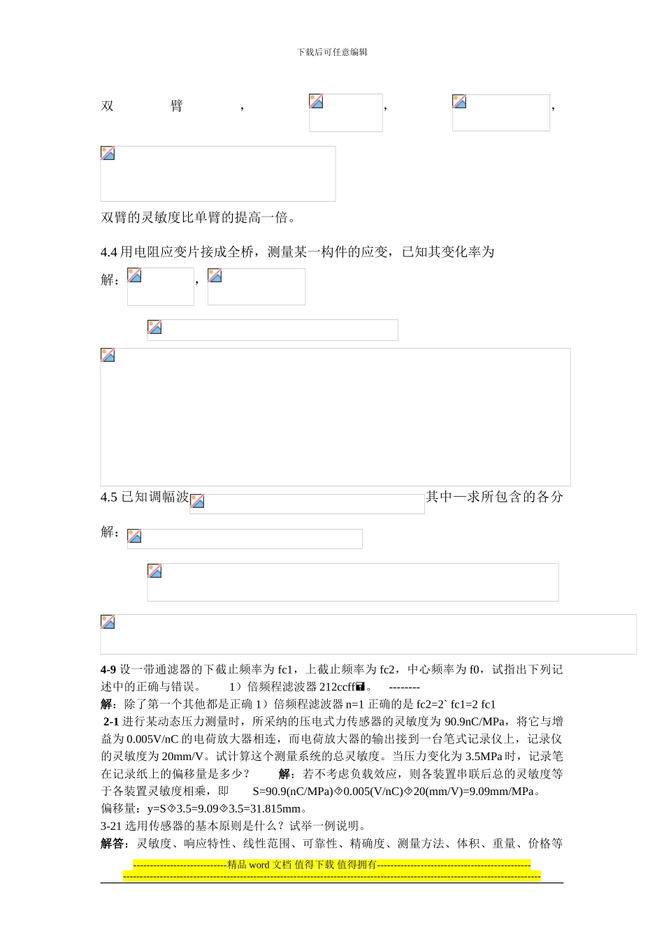 机械工程测试技术基础-第三版-课后习题答案_第3页