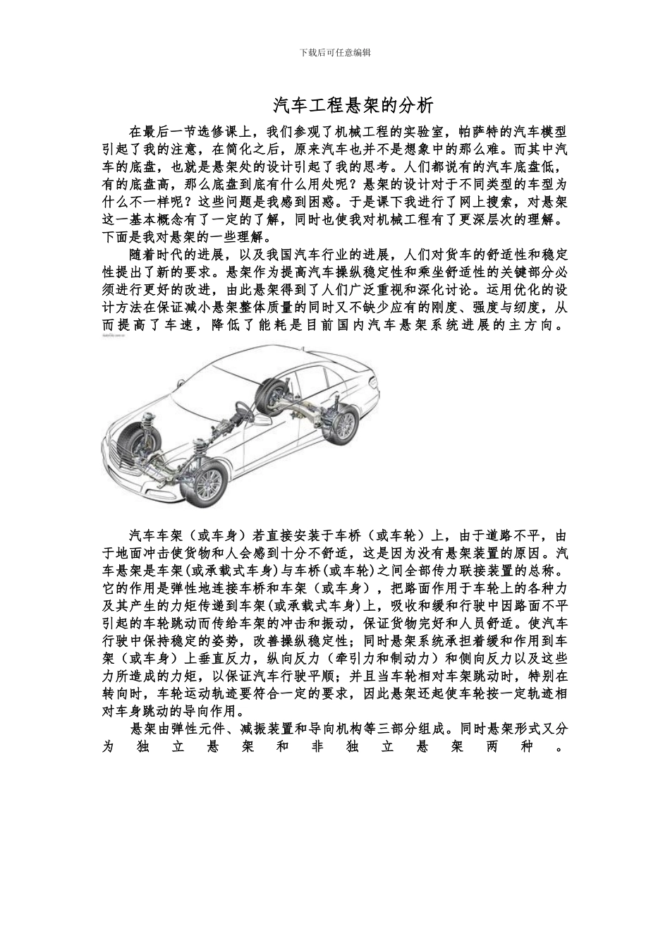 机械工程论文庞子彦202409067001_第3页